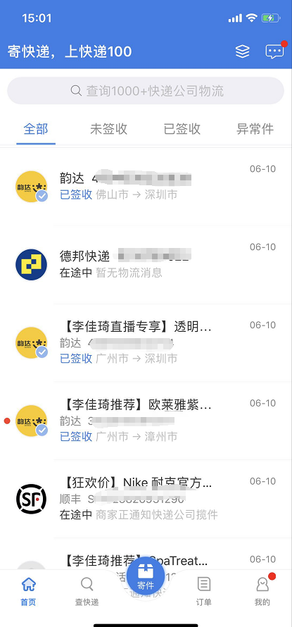 快遞100支招618：跨平臺(tái)購(gòu)物一鍵看包裹信息，批量退貨有妙招