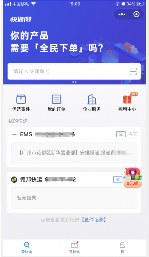 快遞100支招618：跨平臺(tái)購(gòu)物一鍵看包裹信息，批量退貨有妙招