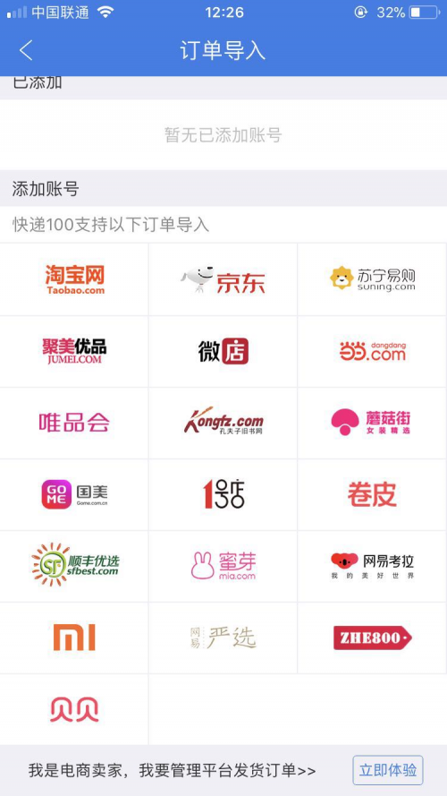 快遞100支招618：跨平臺(tái)購(gòu)物一鍵看包裹信息，批量退貨有妙招