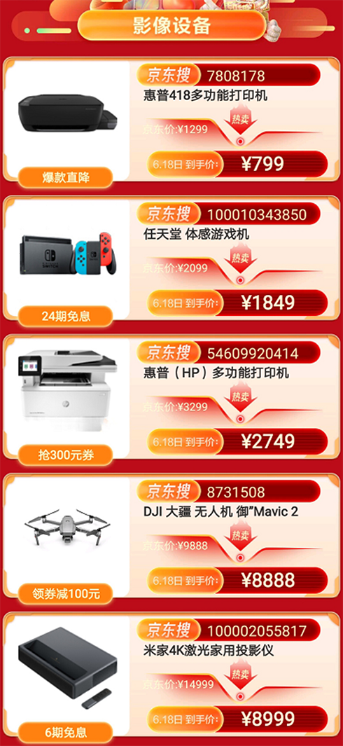 京東電腦數(shù)碼618多品類(lèi)瘋狂降價(jià) 18號(hào)當(dāng)天買(mǎi)最超值！