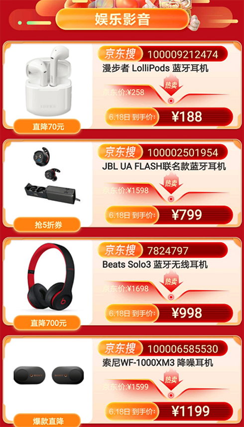 京東電腦數(shù)碼618多品類(lèi)瘋狂降價(jià) 18號(hào)當(dāng)天買(mǎi)最超值！