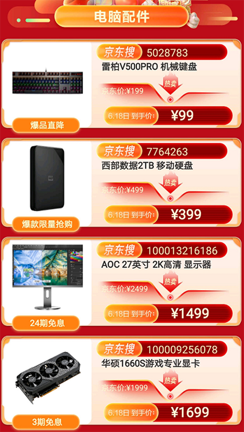 京東電腦數(shù)碼618多品類(lèi)瘋狂降價(jià) 18號(hào)當(dāng)天買(mǎi)最超值！