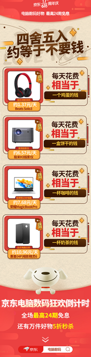 京東電腦數(shù)碼618多品類(lèi)瘋狂降價(jià) 18號(hào)當(dāng)天買(mǎi)最超值！
