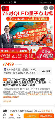 蘇寧618超級(jí)買手直播間，get關(guān)曉彤同款“75吋大長(zhǎng)腿”電視機(jī)