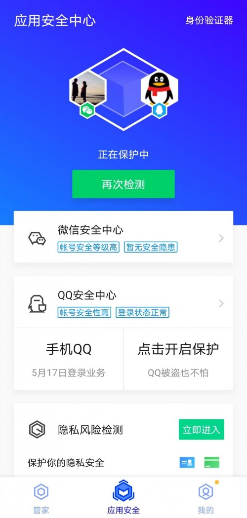 王自如將出任騰訊手機(jī)管家首席安全體驗(yàn)官，619直播不帶貨帶“安全”