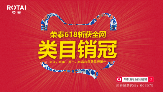 一輪專業(yè)的直播戰(zhàn)役怎么做？榮泰按摩椅21天不間斷直播亮出答案