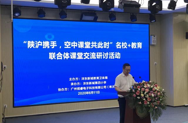 陜滬攜手，空中課堂共此時