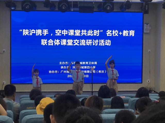 陜滬攜手，空中課堂共此時