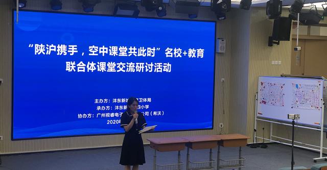 陜滬攜手，空中課堂共此時