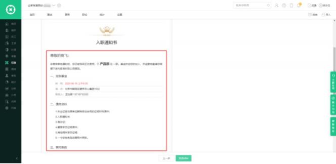 一文讀懂offer發(fā)放注意事項(xiàng)，規(guī)范管理杜絕風(fēng)險