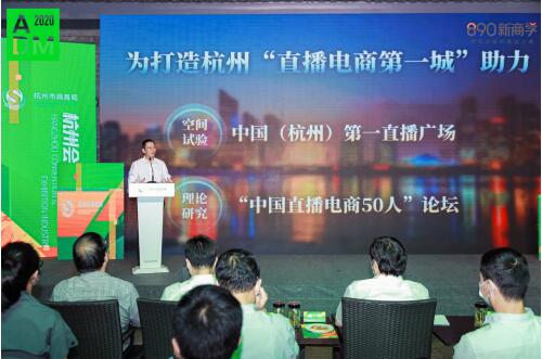巴九靈攜手杭商旅，助力打造杭州“直播電商第一城”
