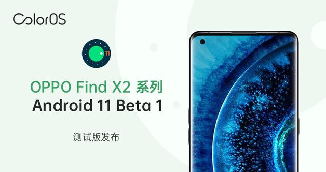 更加安全高效，ColorOS 發(fā)布 Android 11 開發(fā)者測試版