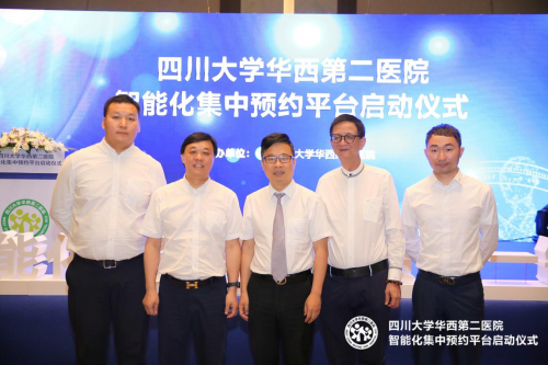 為醫(yī)院智能化賦能，易聯(lián)眾攜手華西二院上線四川首個智能化集中預(yù)約平臺