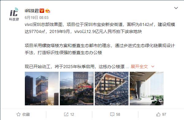 中國最牛的一條街，vivo新總部開始動(dòng)工，和騰訊做鄰居