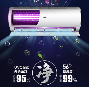 海爾除菌空調(diào)，伴你提高生活品質(zhì)