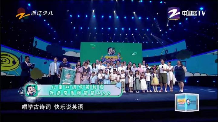 速來報名！常青藤爸爸第二屆雙語風(fēng)采秀全國招募重磅開啟