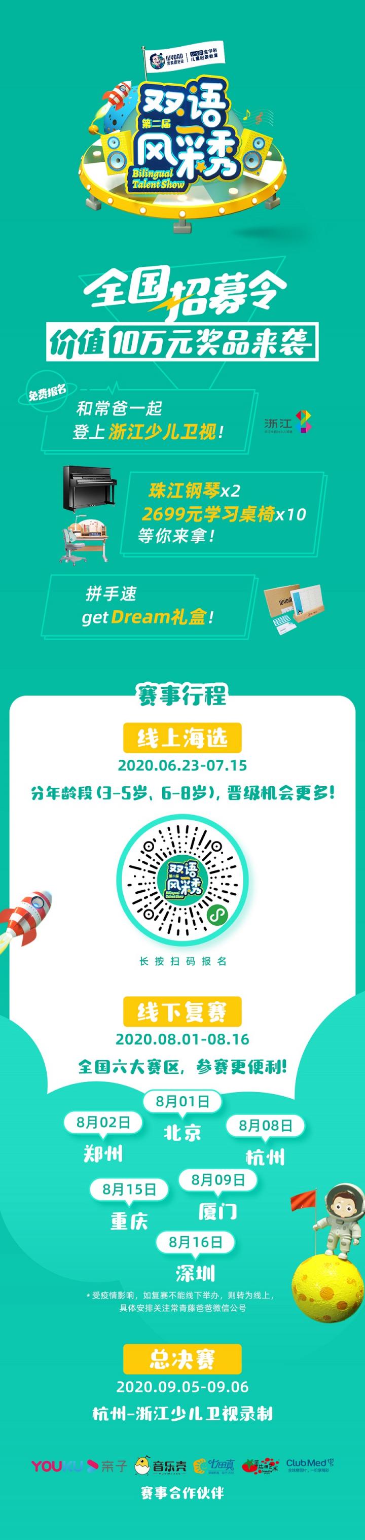 速來報名！常青藤爸爸第二屆雙語風(fēng)采秀全國招募重磅開啟