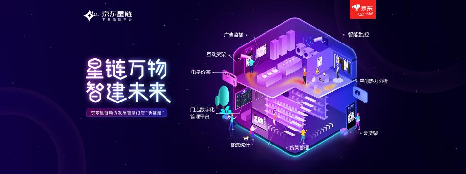 不一樣的618 京東星鏈帶動(dòng)線下門(mén)店客流大增30%