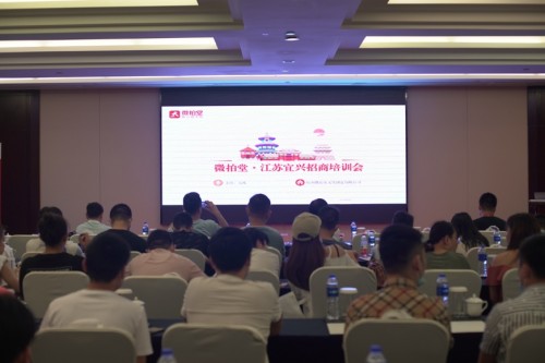 賦能紫砂產(chǎn)業(yè)深化發(fā)展 微拍堂宜興招商培訓會成功舉辦