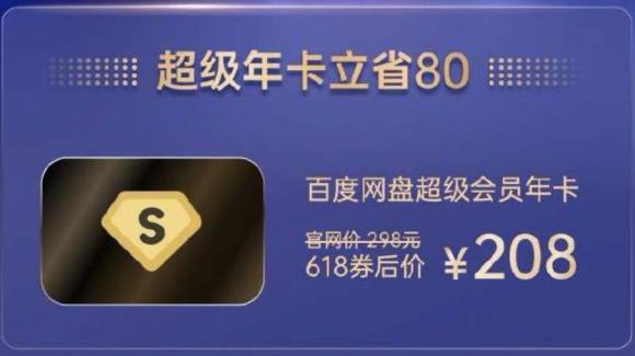 618各家網(wǎng)盤再打價(jià)格戰(zhàn)？網(wǎng)盤大戰(zhàn)又來(lái)了？
