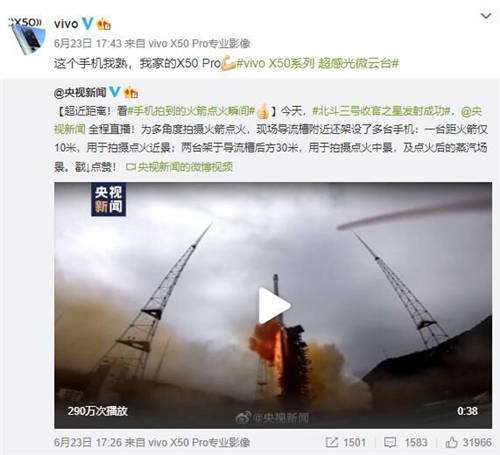 助力中國航天，vivo X50 Pro記錄火箭點(diǎn)火升空瞬間