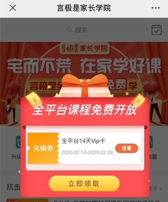 在線教育迎來大爆發(fā)，教你使用創(chuàng)客匠人快速應(yīng)對(duì)疫情
