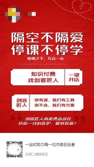 在線教育迎來大爆發(fā)，教你使用創(chuàng)客匠人快速應(yīng)對(duì)疫情