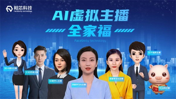 人工智能與新聞采編深度融合，相芯科技助力邯鄲開(kāi)啟AI虛擬主播時(shí)代