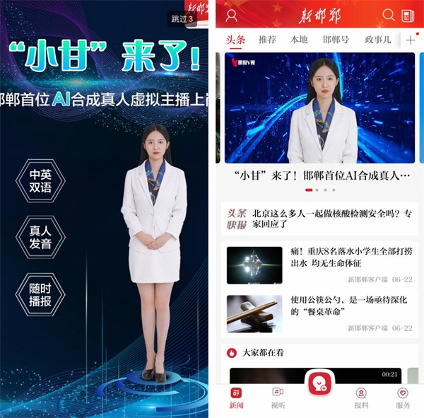 人工智能與新聞采編深度融合，相芯科技助力邯鄲開(kāi)啟AI虛擬主播時(shí)代