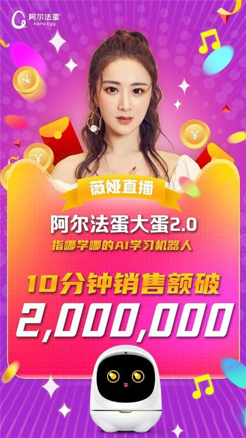 薇婭力薦阿爾法蛋！指哪學(xué)哪的AI學(xué)習(xí)機器人