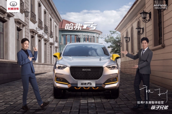 社交達(dá)人神器推薦！不用“拍一拍”哈弗F5也讓你社交隨時(shí)online