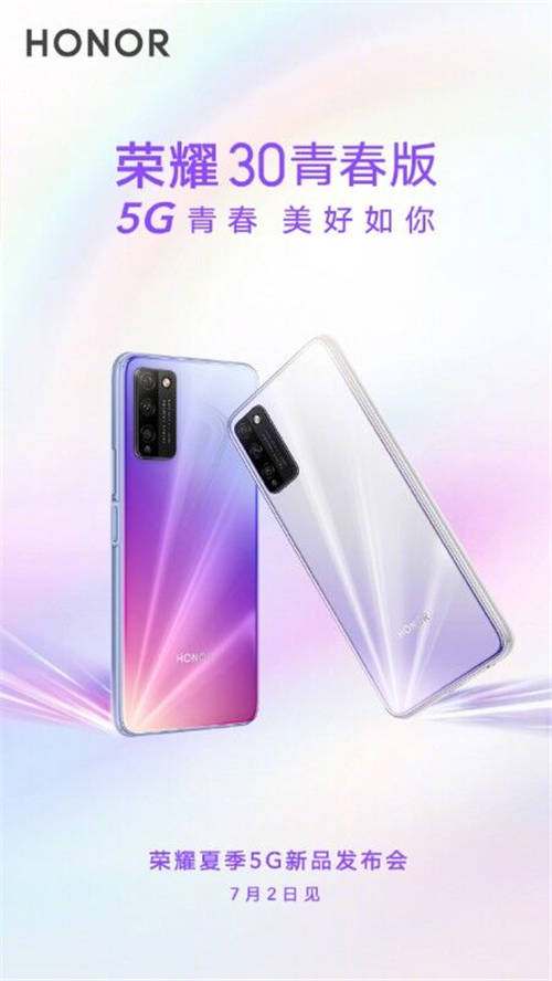 年輕人嘗鮮5G首選！榮耀30青春版官宣