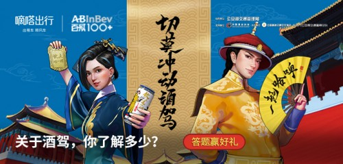 嘀嗒順風(fēng)車聯(lián)手哈啤共同呼吁“遠(yuǎn)離酒駕”， 為安全出行貢獻(xiàn)企業(yè)力量