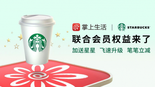 打通會(huì)員體系！招行信用卡掌上生活與星巴克達(dá)成戰(zhàn)略合作
