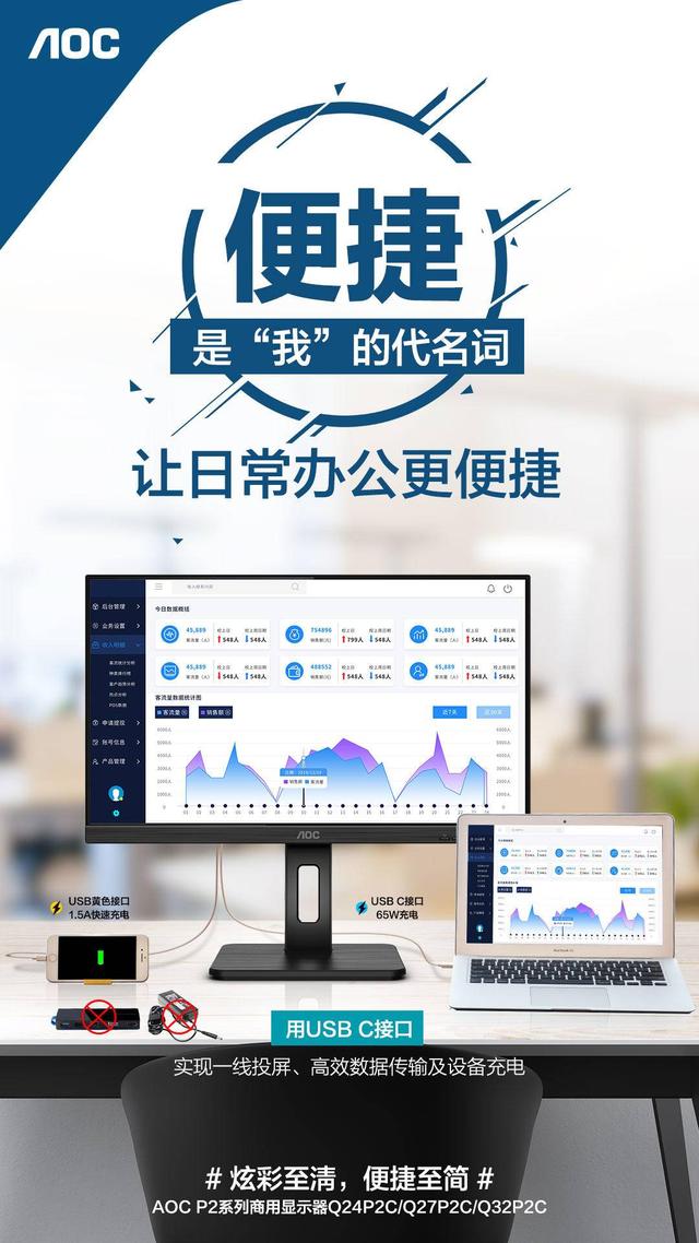 搭載USB C接口，AOC P2系列打造極速傳輸體驗(yàn)!
