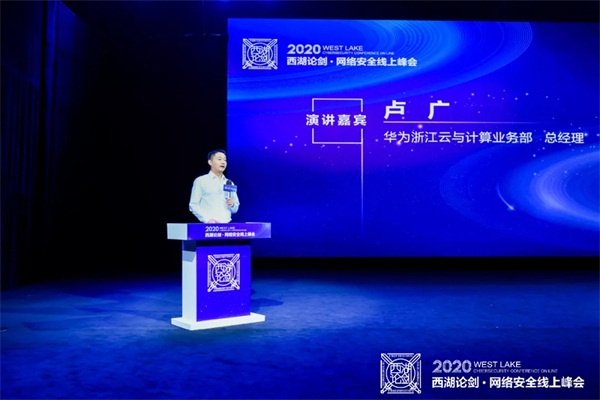 2020西湖論劍，ZStack受邀共話云化安全新生態(tài)