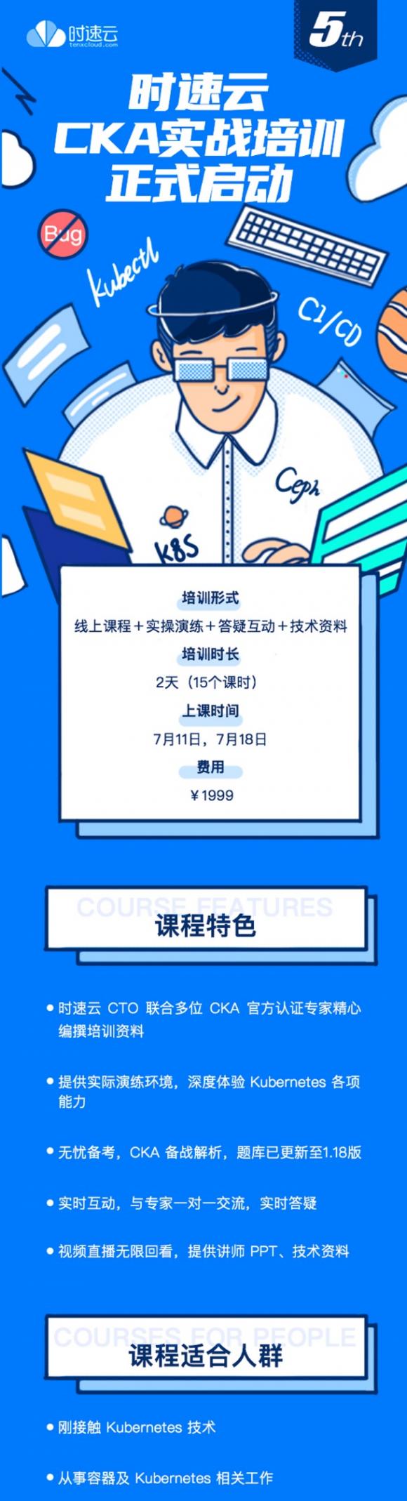 報名開啟，第五期時速云CKA實戰(zhàn)培訓正式啟動