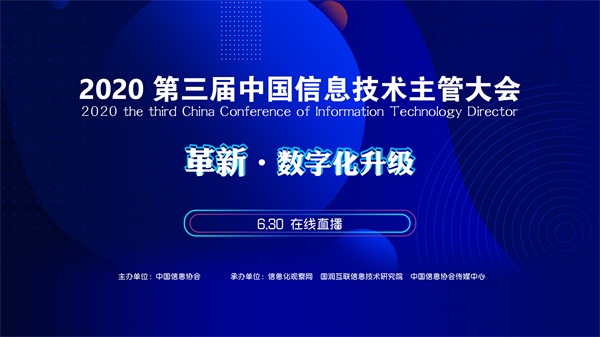 喜訊！睿帆科技榮獲2020中國(guó)信息技術(shù)大數(shù)據(jù)領(lǐng)域影響力企業(yè)