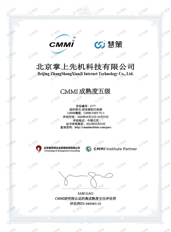 實(shí)力踐行新基建！慧策通過(guò)CMMI5全球軟件領(lǐng)域最高級(jí)別認(rèn)證！