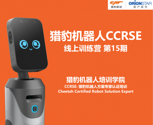 獵豹移動CCRSE的第15期線上培訓，全程干貨滿滿受到參加培訓伙伴們歡迎
