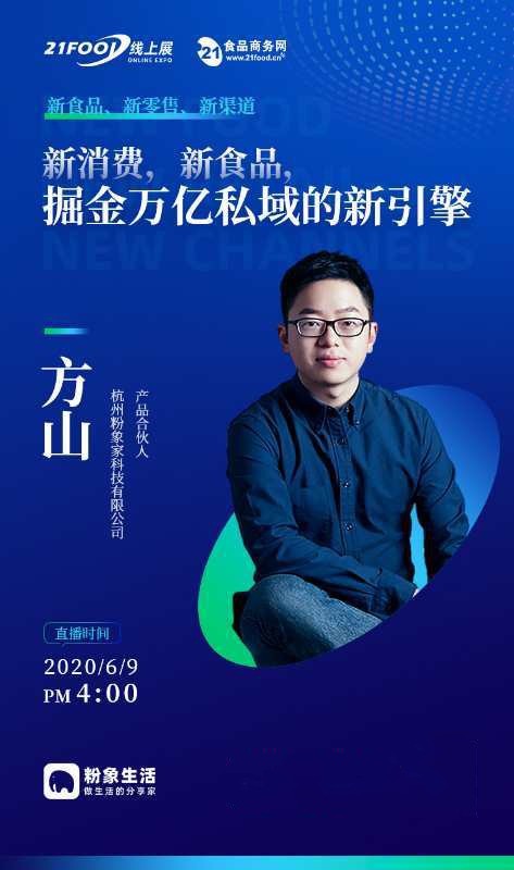 粉象生活擁抱食品行業(yè)轉(zhuǎn)型，分享新零售探索經(jīng)驗