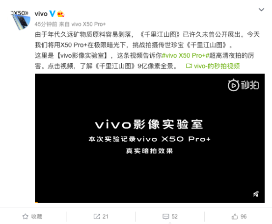 vivo X50 Pro+極限暗光拍攝挑戰(zhàn)，9億像素讓你領略《千里江山圖》