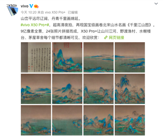 vivo X50 Pro+極限暗光拍攝挑戰(zhàn)，9億像素讓你領略《千里江山圖》