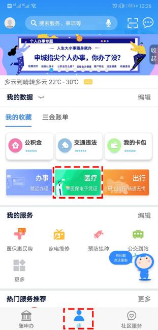 8月底上海全部公立醫(yī)療機(jī)構(gòu)開通醫(yī)保電子憑證，看病就醫(yī)就用隨申辦APP