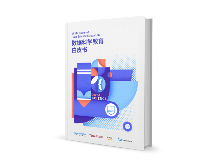 和鯨《數(shù)據(jù)科學(xué)教育白皮書》，盤點(diǎn)專業(yè)發(fā)展趨勢