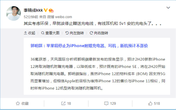 iPhone 12不標配充電器 網(wǎng)友發(fā)現(xiàn)雷軍5年前就有過設(shè)想