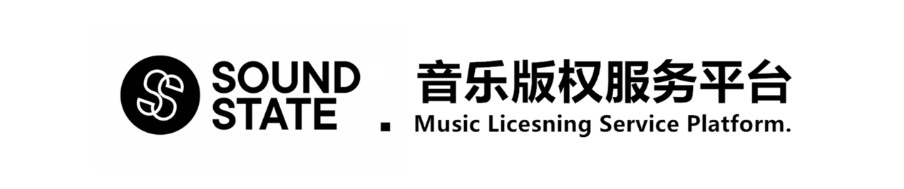 商用音樂(lè)版權(quán)行業(yè)的首次洗牌，Sound State Music悄然入場(chǎng)！