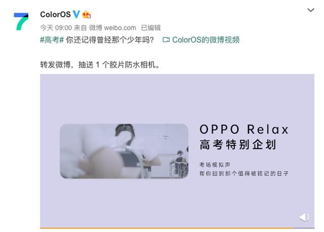 帶你重溫高考， OPPO Relax 上線考場(chǎng)模擬聲