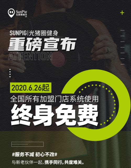 光豬圈健身應(yīng)邀參加上海IWF，論健身行業(yè)疫情后生存發(fā)展之道