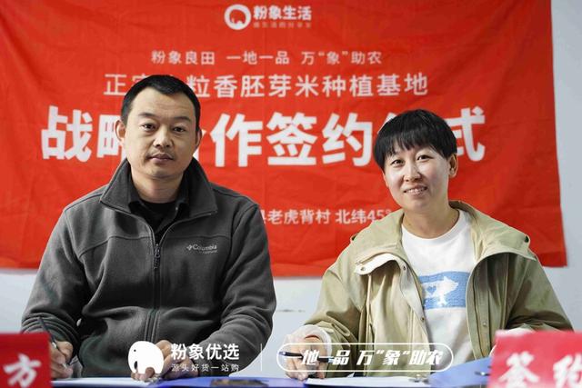 助農(nóng)再出擊！粉象生活與黑龍江肇源胚芽米基地達(dá)成合作